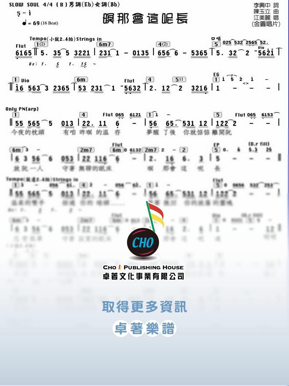 暝那會這呢長